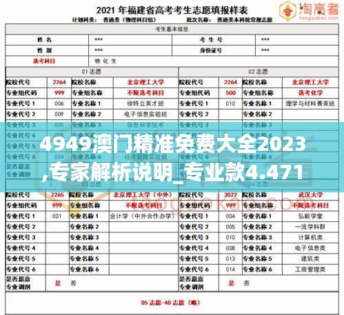 4949澳门精准免费大全2023,专家解析说明_专业款4.471