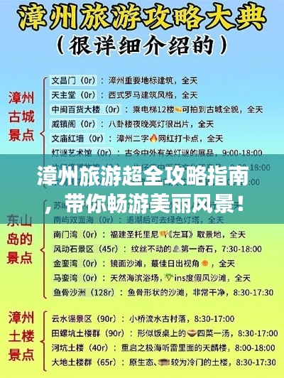 漳州旅游超全攻略指南，带你畅游美丽风景！