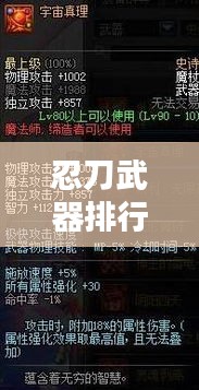 忍刀武器排行榜TOP10，惊艳你的眼球！