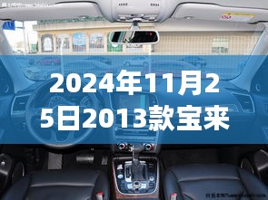 探索自然秘境，宝来中控台功能升级，心灵之旅启程