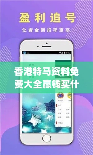 香港特马资料免费大全赢钱买什么,实地数据评估分析_视频版GJC98.494