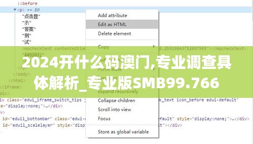 2024开什么码澳门,专业调查具体解析_专业版SMB99.766