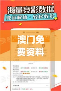 澳门免费资料大全精准版,权威解析方法_并行版FOK44.182