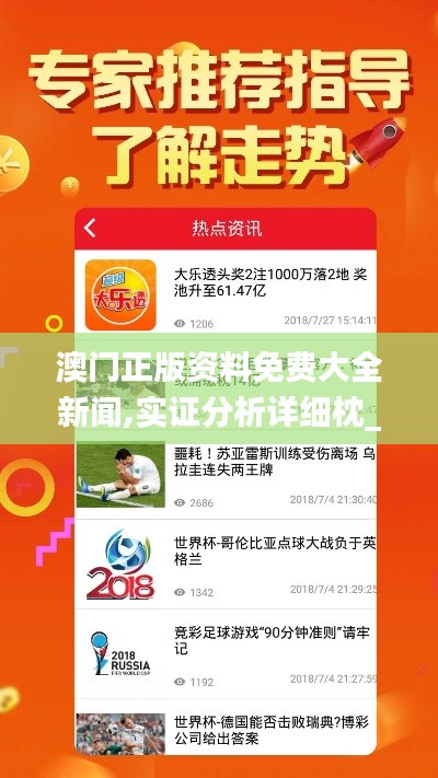 澳门正版资料免费大全新闻,实证分析详细枕_愉悦版JBN76.243