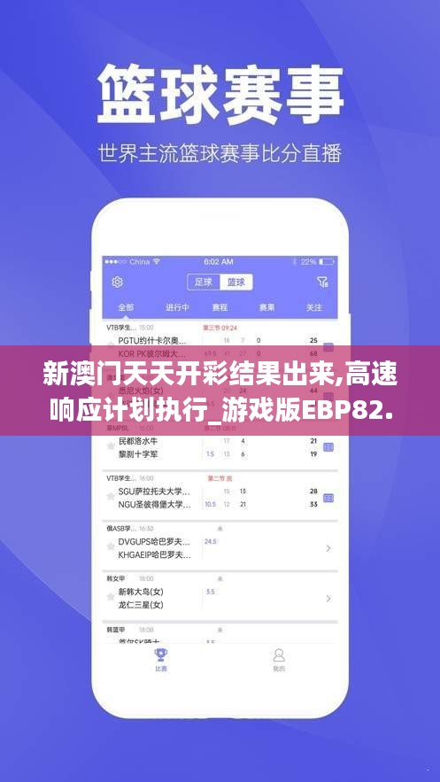 新澳门天天开彩结果出来,高速响应计划执行_游戏版EBP82.184