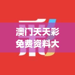 朝乾夕惕 第3页