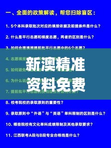 新澳精准资料免费提供,专家权威解答_业界版NHS78.244