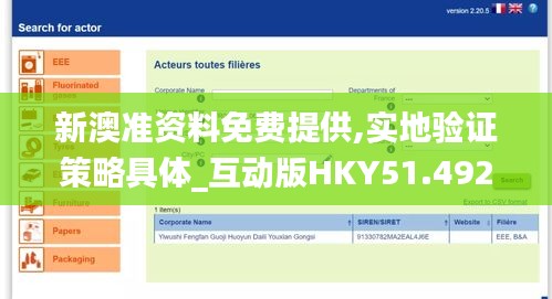新澳准资料免费提供,实地验证策略具体_互动版HKY51.492