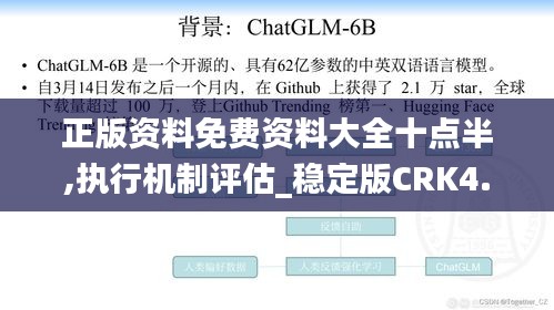 正版资料免费资料大全十点半,执行机制评估_稳定版CRK4.224