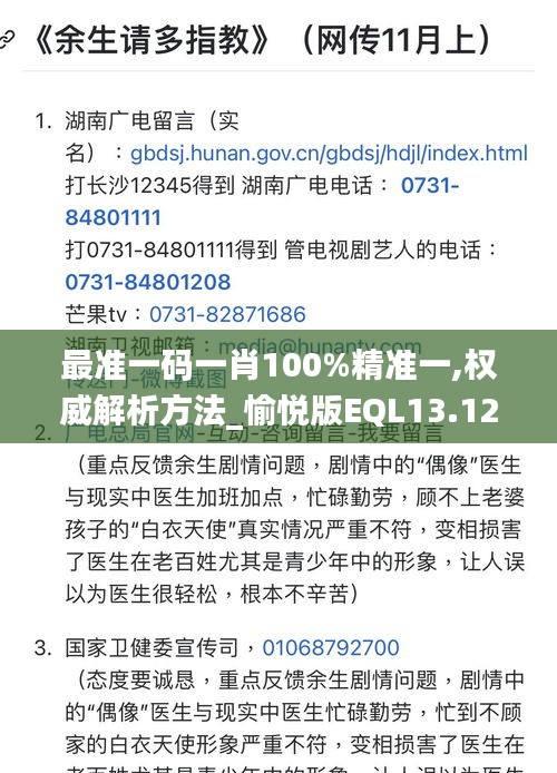 最准一码一肖100%精准一,权威解析方法_愉悦版EQL13.127
