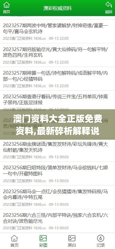 澳门资料大全正版免费资料,最新碎析解释说法_持久版KKL40.152