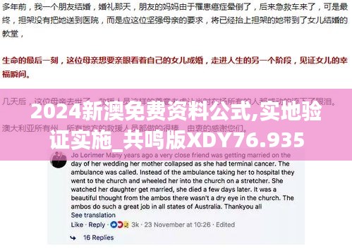 2024新澳免费资料公式,实地验证实施_共鸣版XDY76.935