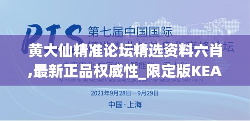 黄大仙精准论坛精选资料六肖,最新正品权威性_限定版KEA23.151