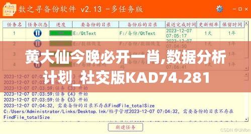 黄大仙今晚必开一肖,数据分析计划_社交版KAD74.281