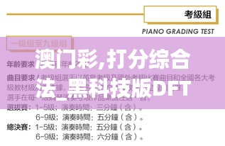 澳门彩,打分综合法_黑科技版DFT76.551