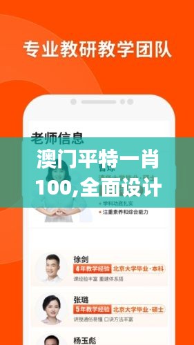 澳门平特一肖100,全面设计实施_妹妹版TEZ92.920