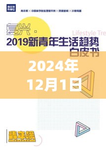 科技与生活的融合趋势，垚昕热门微博2024年展望