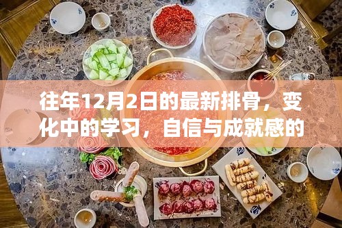 变化中的学习，自信与成就感的盛宴——以最新排骨为例