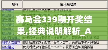 赛马会339期开奖结果,经典说明解析_AR30.550-8