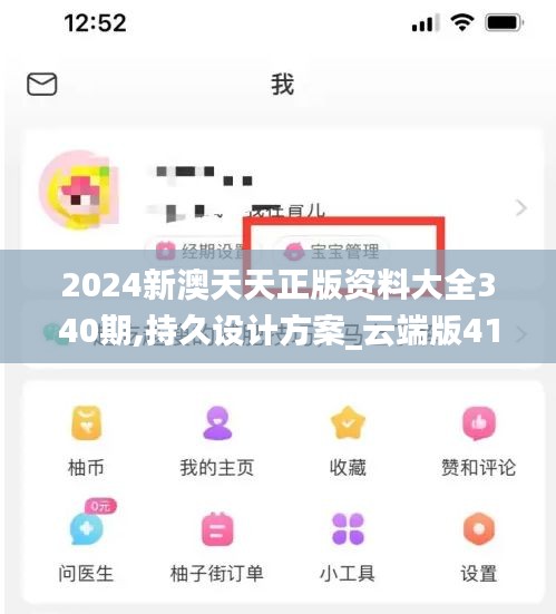 2024新澳天天正版资料大全340期,持久设计方案_云端版41.801-3