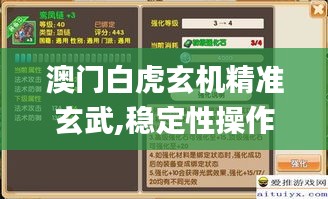 澳门白虎玄机精准玄武,稳定性操作方案分析_VR版3.585