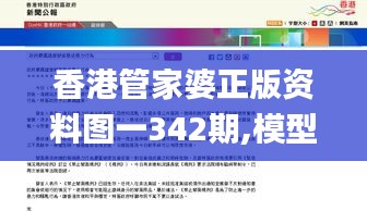 香港管家婆正版资料图一342期,模型解答解释落实_WearOS10.540
