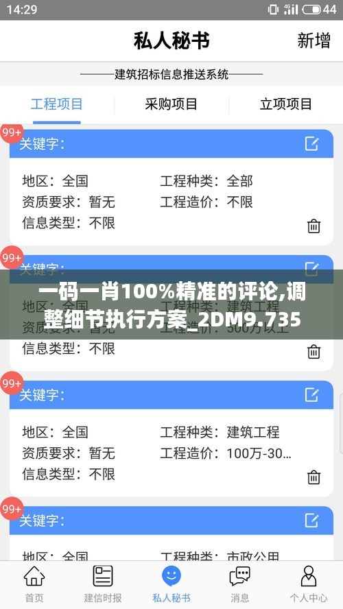 一码一肖100%精准的评论,调整细节执行方案_2DM9.735