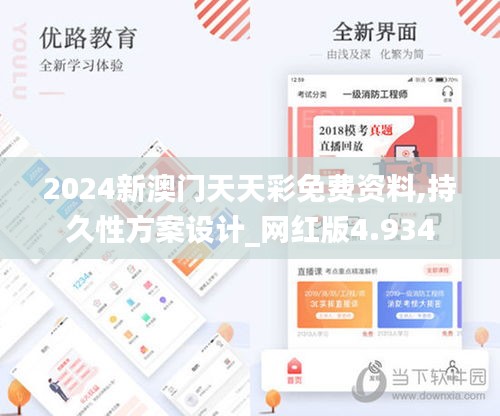 2024新澳门天天彩免费资料,持久性方案设计_网红版4.934