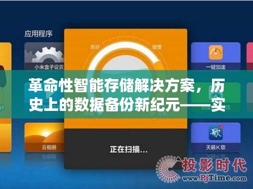 实时智能存储革命，数据备份新纪元与实时备份关闭技术揭秘