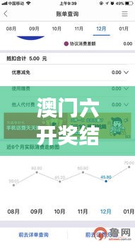 澳门六开奖结果今天开奖348期：开奖号码的新趋势解析