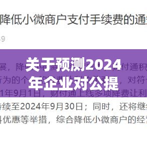 深度解析，企业对公提现实时到账趋势预测2024年展望