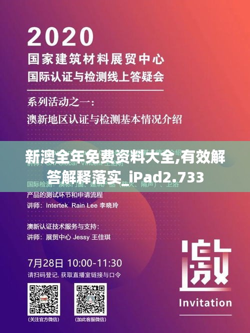 新澳全年免费资料大全,有效解答解释落实_iPad2.733