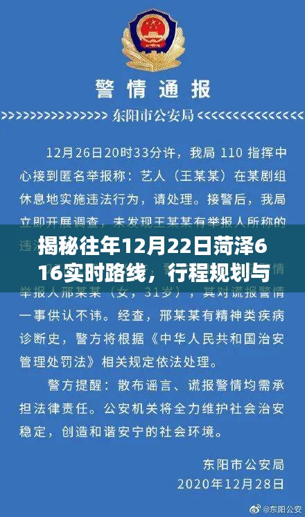 揭秘菏泽实时路线，菏泽交通科普文章与行程规划指南（往年12月22日）
