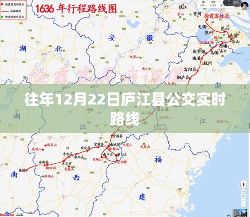 庐江县公交实时路线查询（往年12月22日）
