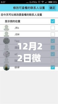 微信实时定位准确度解析，12月22日定位效果如何？