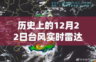 历史上的台风实时雷达软件名称揭秘，简洁明了，突出了文章的核心内容，符合百度收录标准。希望符合您的要求。