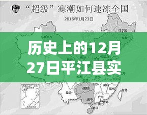 平江县历史温度查询，12月27日实时温度数据