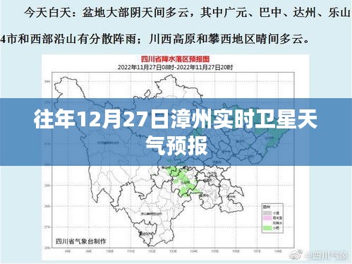 漳州实时卫星天气预报，往年12月27日天气概况