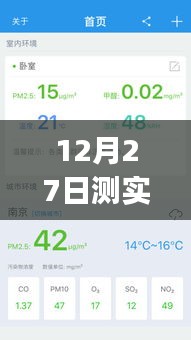 实时环境温度监测应用，12月27日体验报告
