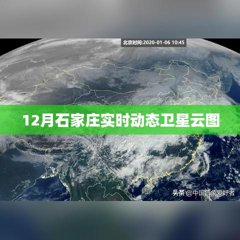 石家庄实时卫星云图动态观察