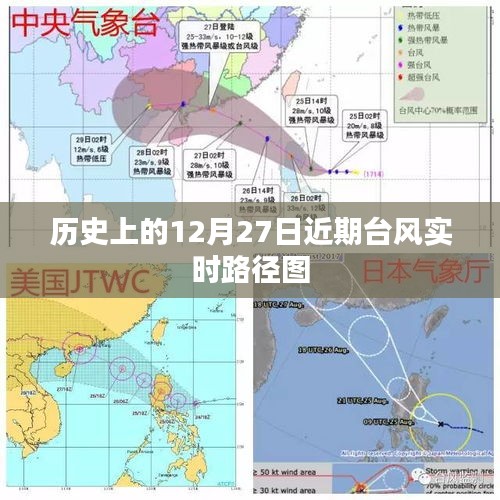 历史台风路径图，最新实时动态追踪