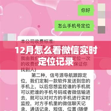 微信实时定位记录查询方法（附步骤）