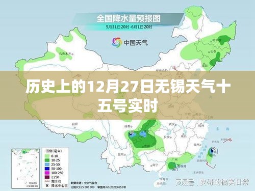 无锡历史天气回顾，十二月二十七日天气实时查询