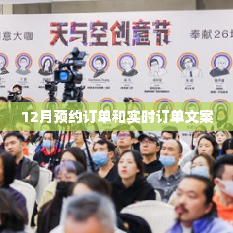 年终预约与实时订单概览