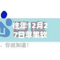 苹果软件往年12月27日实时流量洞察