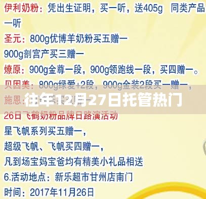 往年12月27日托管服务成热门选择