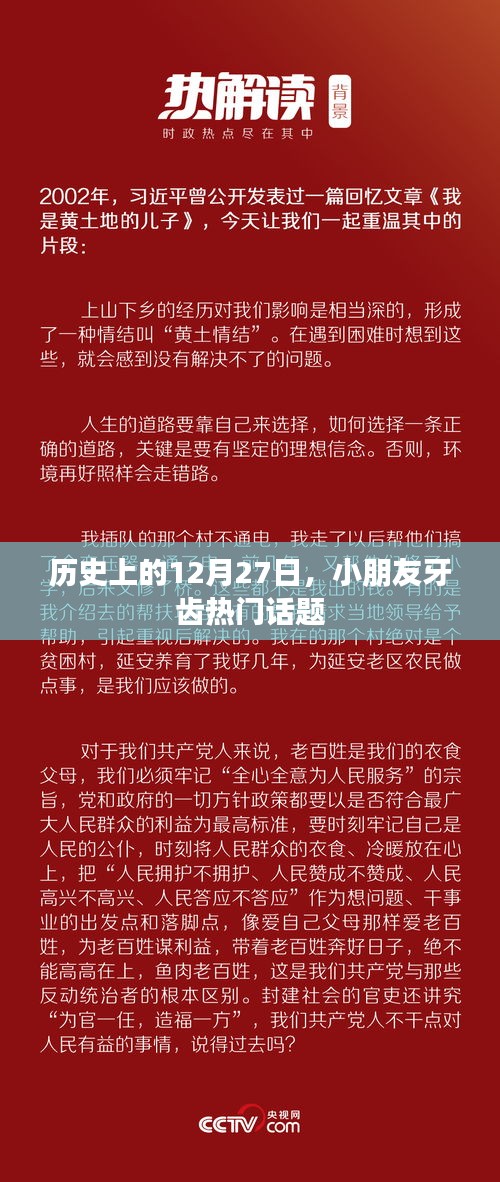 12月27日小朋友牙齿话题回顾