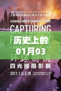 历史上的热门短视频，一月三日上榜佳作盘点