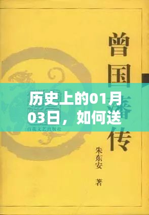 历史上的今天，如何为热门事件增添光彩