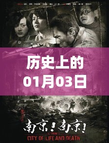 影视流量之争，历史上的1月3日回望